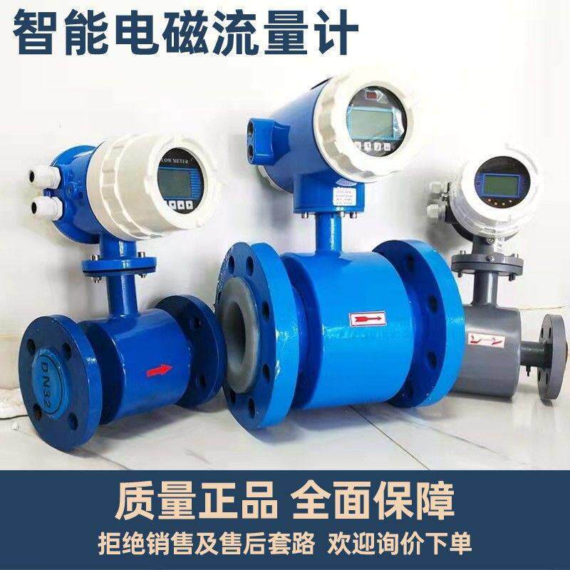 防爆一体插入式分体式智能电磁流量计泥浆管道盐酸混泥土污水液体