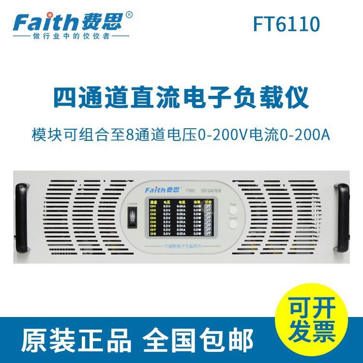 四通道多通道多路直流电子负载仪FT6110LED电源制造测试