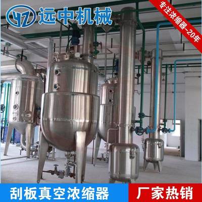 刮壁刮边球形浓缩罐电加热球形浓缩罐废水蒸发器