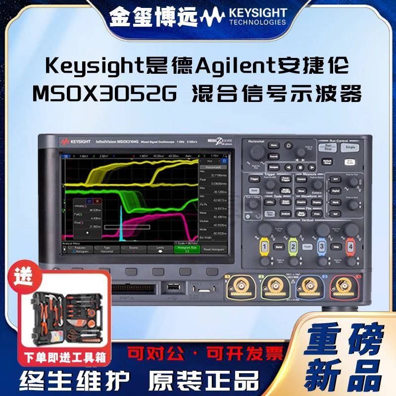 MSOX3052G混合信号示波器:500MHz