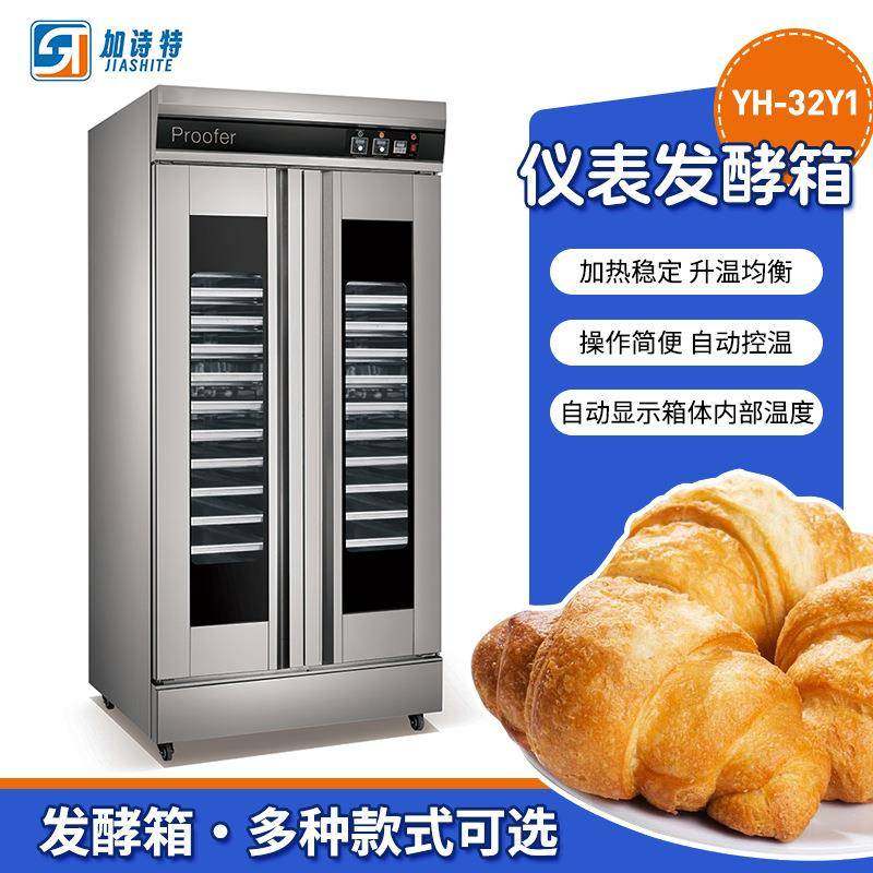 仪表发酵箱商用包子馒头醒发箱32盘甜品面包房食品设备发酵柜,清洗/食品/商业设备,其他食品加工设备,淘宝优惠券,粉丝福利购,淘宝优惠卷
