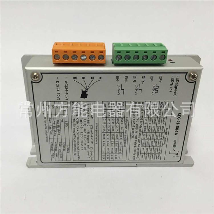 QX-2H504A步进电机驱动器静音抗干扰低振动配57和86交直流