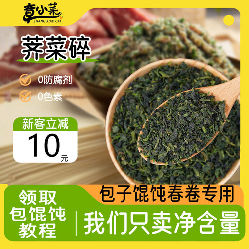 荠菜干货菜类大全脱水蔬菜包饺子