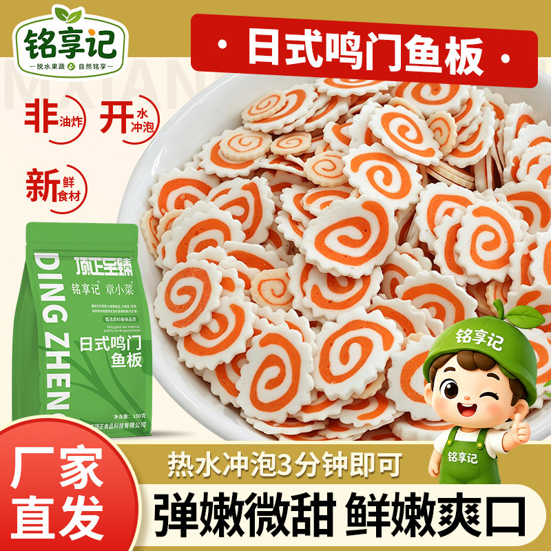 脱水鱼板鸣门卷日式豚骨拉面用鱼糕煮泡面关东煮火锅鱼板图片