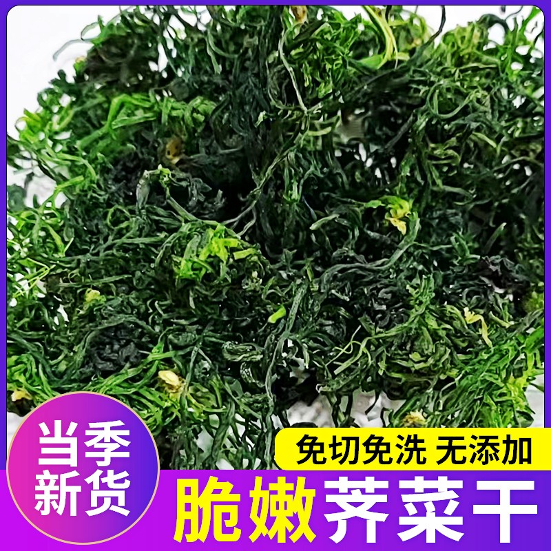 新货荠菜干农家特产干货脱水蔬菜包饺子食材野生荠菜整颗500g商用