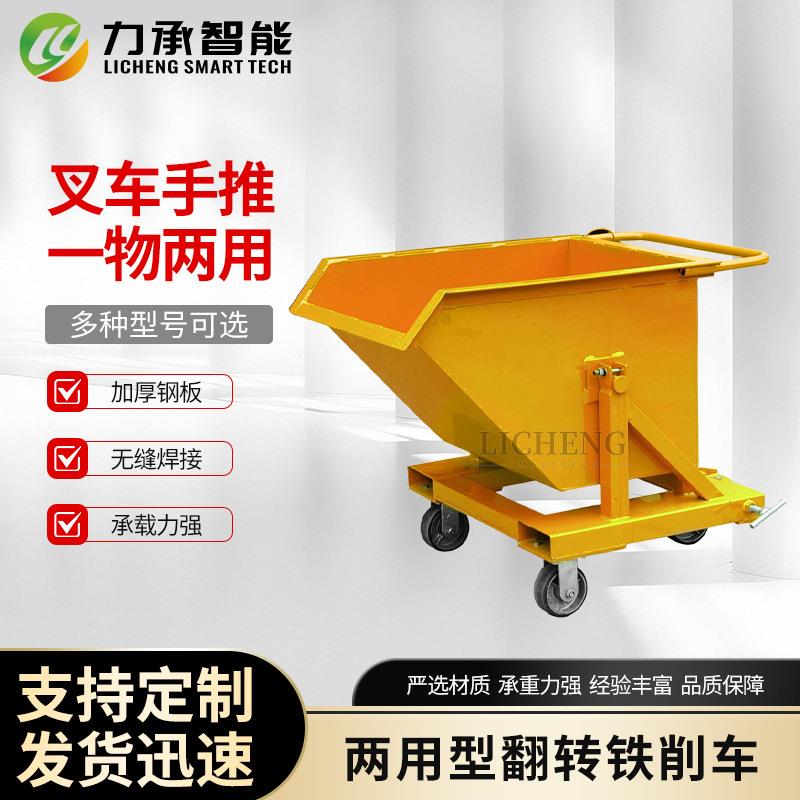 铁削车两用型叉车铁屑翻斗车倒料车手推车物料转运车箱推车斗车