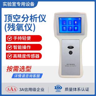 残氧仪二氧化碳残留检测食品药品包装安培瓶便携式顶空气体分析仪