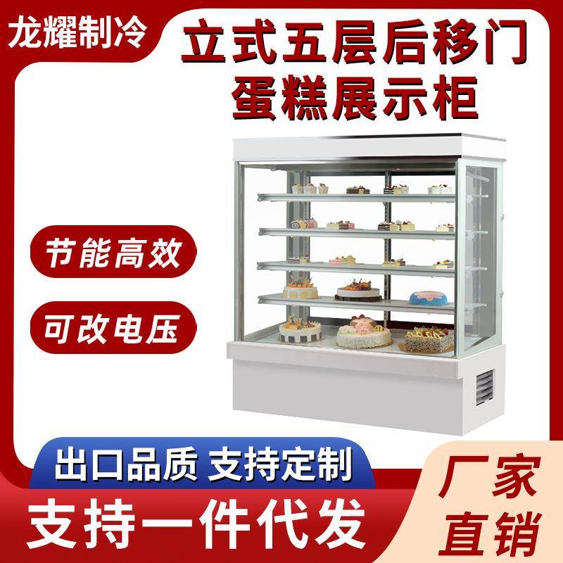 商用风冷立式五层后移门蛋糕展示柜水果蛋糕慕斯甜品柜蛋糕展示柜