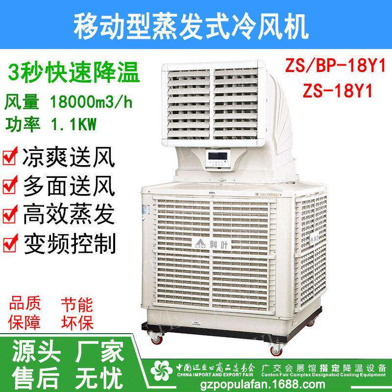 工业移动水冷空调工厂车间空调水帘蒸发式制冷降温蒸发式冷风机
