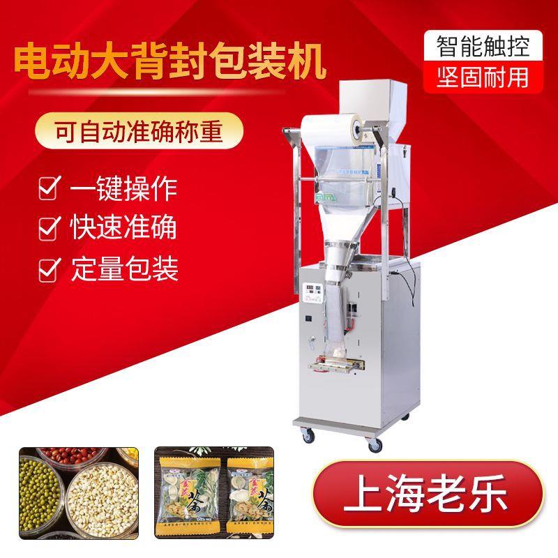 颗粒粉末电动包装机五谷杂粮茶叶豆浆粉五金封装猫粮狗粮背封机