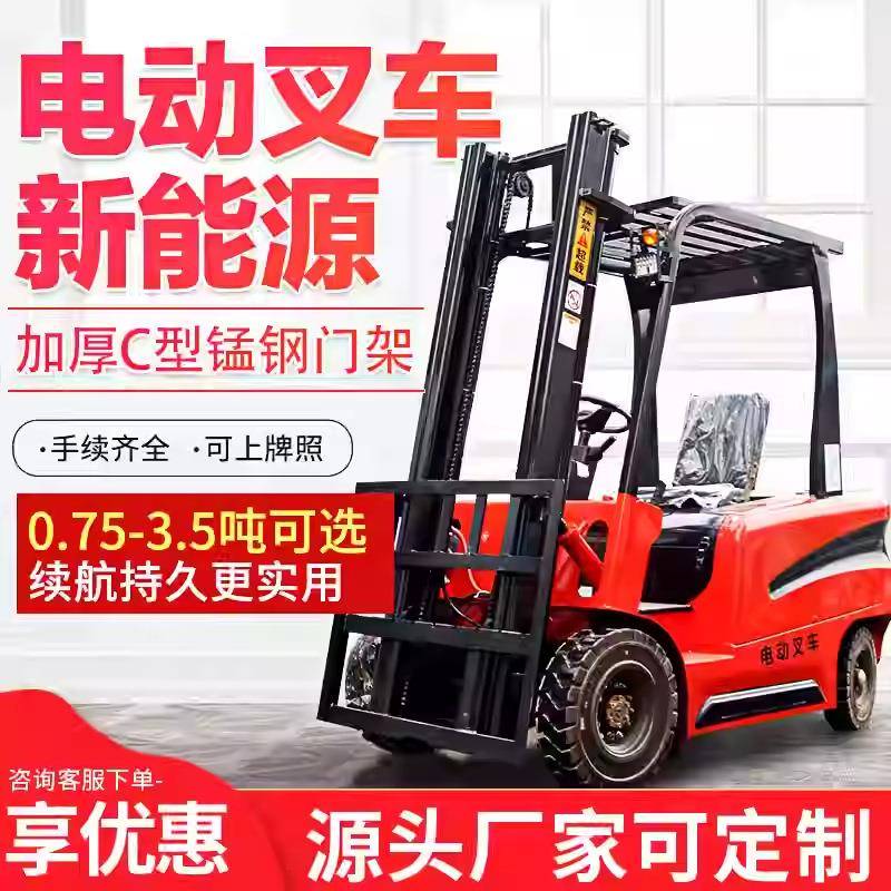 2吨电动叉车1吨小型四轮电叉车吨座驾式液压装卸升降堆高搬运车