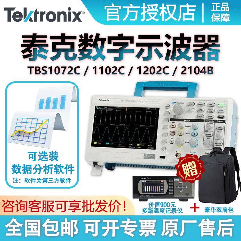 TEK经济型数字示波器100M200MTBS1072CTBS1102CTBS1202C