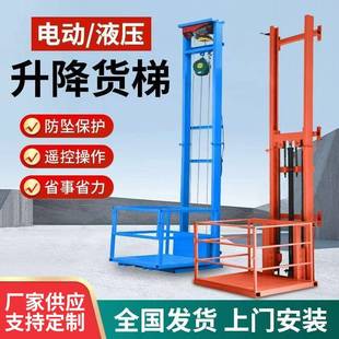 电动升降货梯家用升降机小型液压升降平台简易电梯仓库厂房提升机