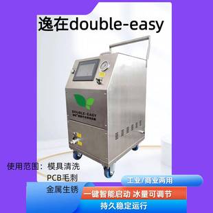 干冰清洗机Double-easy汽车保养工业清洗设备去油去锈