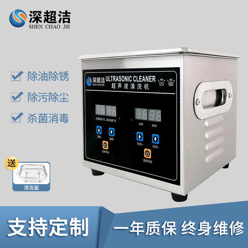 珠宝首饰超声波清洗机CJ-009S小型家用眼镜手表清洗主板墨盒假牙
