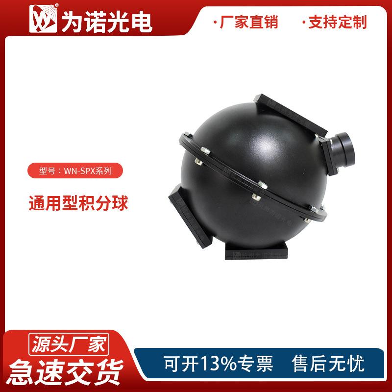 源头厂家聚四氟乙烯PTFE均匀光源积分球反射率透过率测试积分球