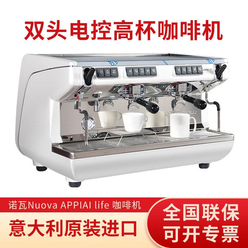 诺瓦NuovaAPPIAlife咖啡机双头半自动咖啡机商用开店意式电控