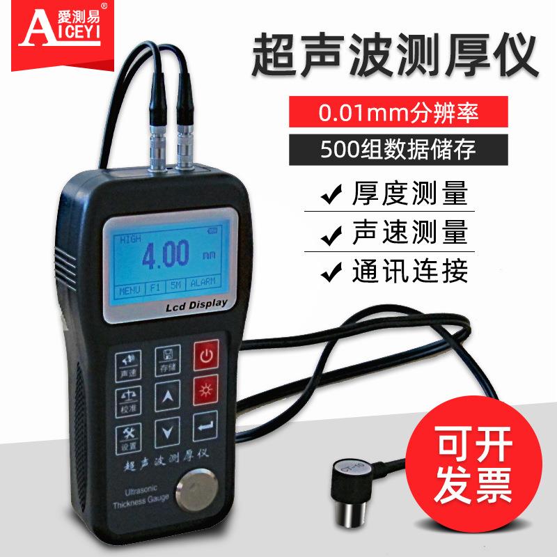 超声波测厚仪便携式高精度金属管道壁厚钢板塑料数显测厚仪
