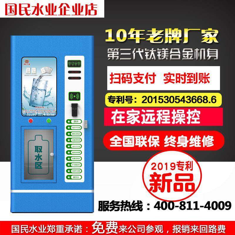 国民刷卡投币全自动售水机冷热一体节能售水机社区直饮水机,厨房电器,其他商用厨电,淘宝优惠券,粉丝福利购,淘宝优惠卷