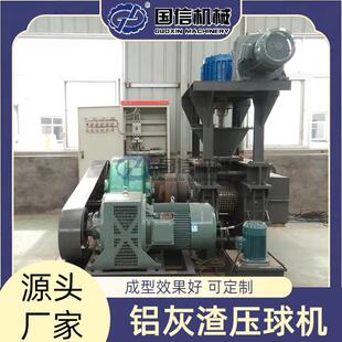 木材碳化压球机铁煤粉石灰粉氧化铁皮压球设备高压铝灰渣压球机