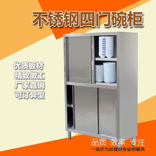 不锈钢四门碗柜高身储物柜四门碗碟柜高身碗柜厨房保洁柜
