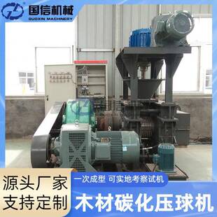 工业盐木炭兰炭粉压块机冶金焦粉碳黑粉成型设备木材碳化压球机