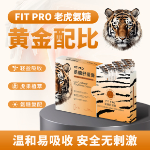 FIT PRO老虎氨糖涂抹膏舒缓膝盖关节外用氨糖涂抹软膏