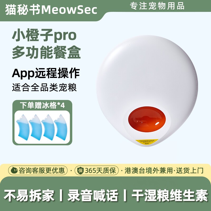 玲珑猫秘书智能宠物湿粮喂食器