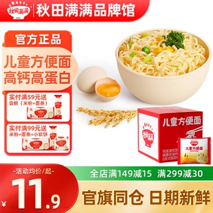 秋田满满儿童方便面添加非油炸秋天满满儿童泡面条送宝宝婴儿辅食