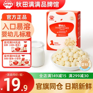 秋田满满溶豆婴幼儿6个月以上添加宝宝辅食秋天满满溶豆儿童零食