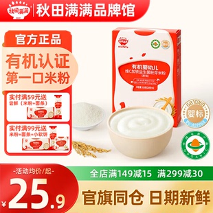 秋田满满米粉婴儿有机高铁米粉糊秋天满满米粉试用装旗舰宝宝辅食