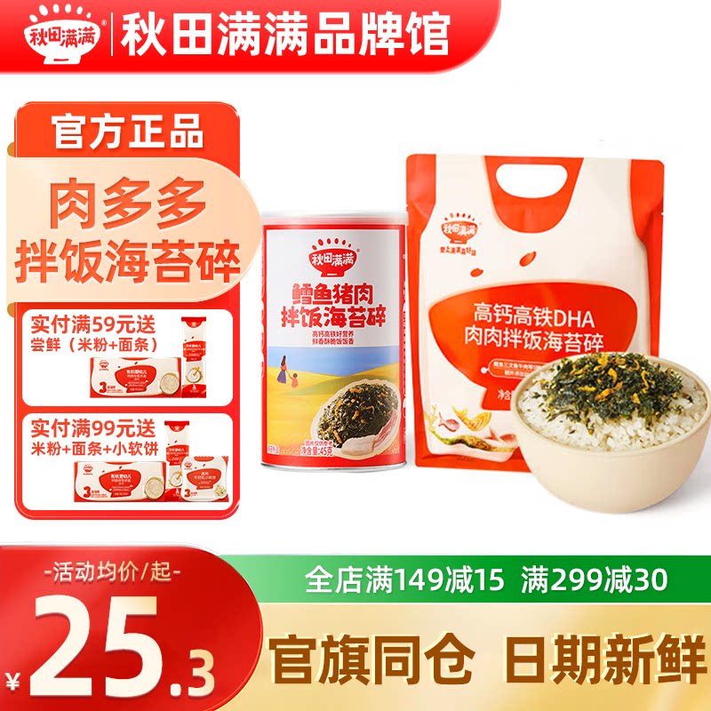 秋田满满海苔碎拌饭料