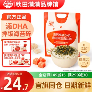 秋田满满海苔碎拌饭料儿童添加秋天满满海苔碎拌饭送宝宝婴儿辅食