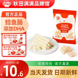 秋田满满鳕鱼肠无添加色素秋天满满鳕鱼肠儿童零食送宝宝婴儿辅食