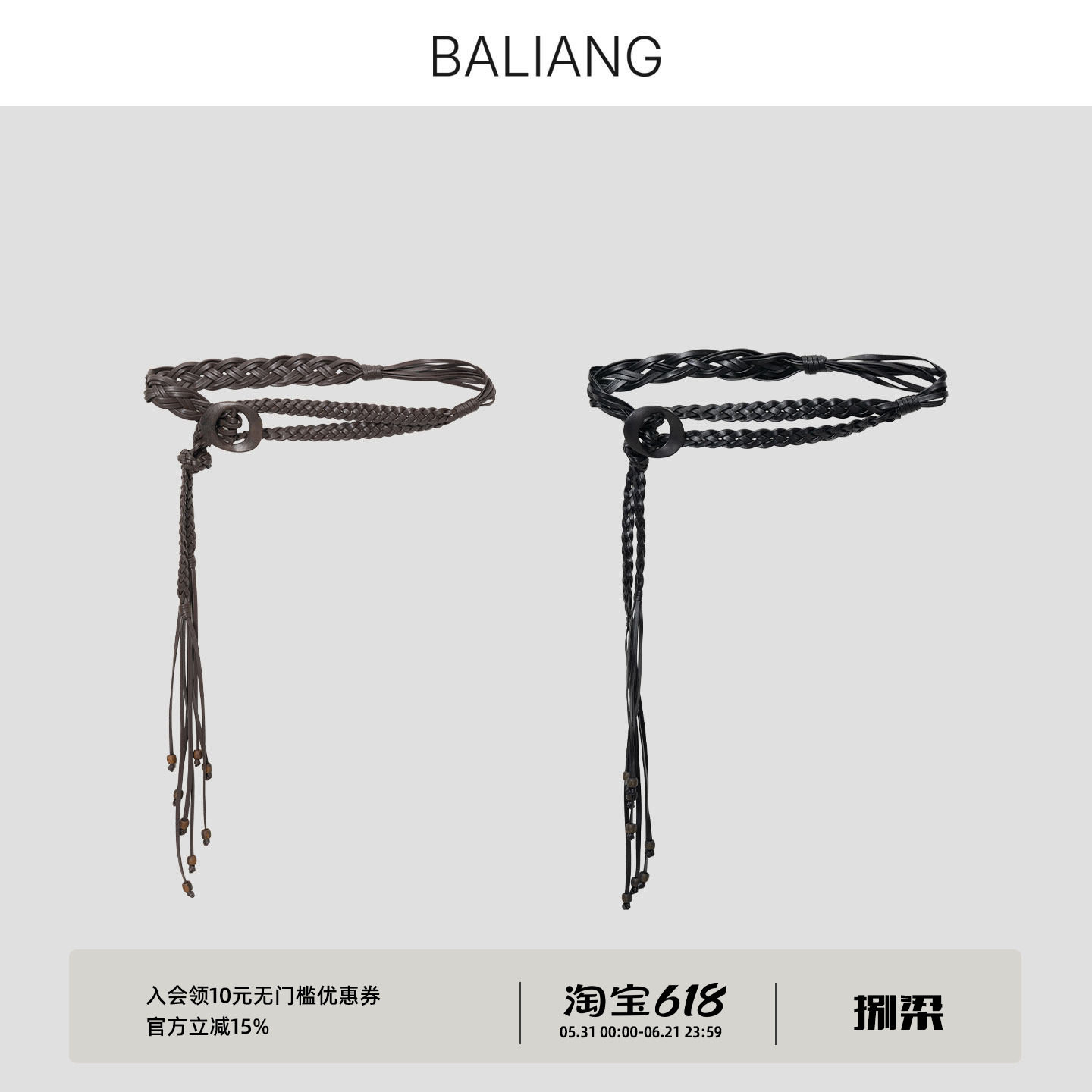 BALIANG捌梁〔蘖枝〕可调节复古原生态多股交错编织仿木扣皮腰绳