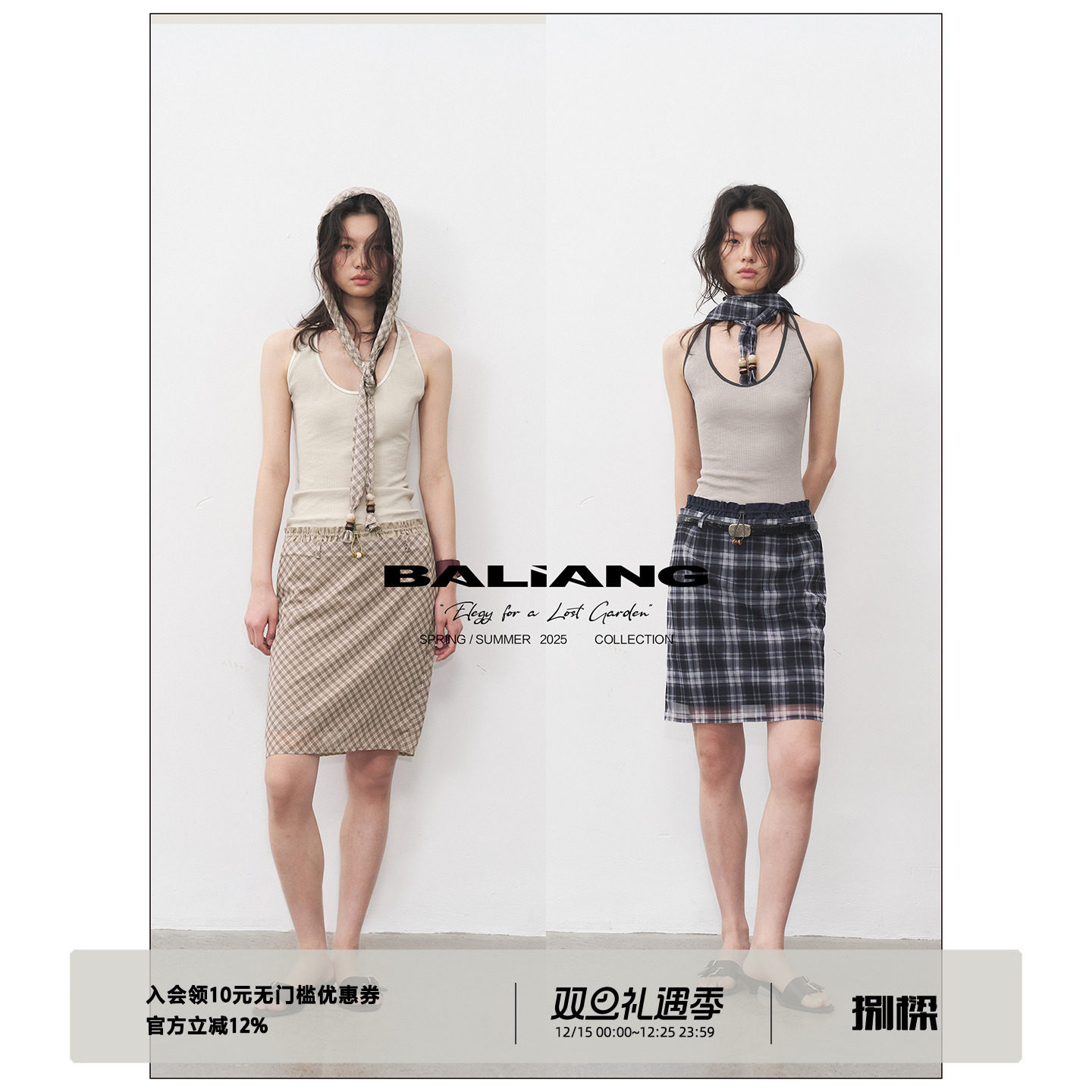BALIANG「捌樑」阑'Glim'复古格纹花边松紧腰两穿直筒半身短裙