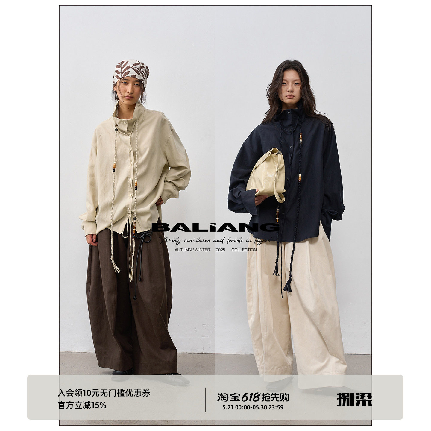 BALIANG「捌樑」 晫'sunny' 高立领开孔可拆卸串珠抽绳麻花辫衬衫