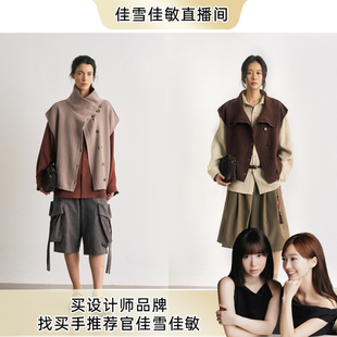 【佳雪佳敏直播精选】捌梁〔丛茸〕无袖立领毛织针织开衫马甲外套