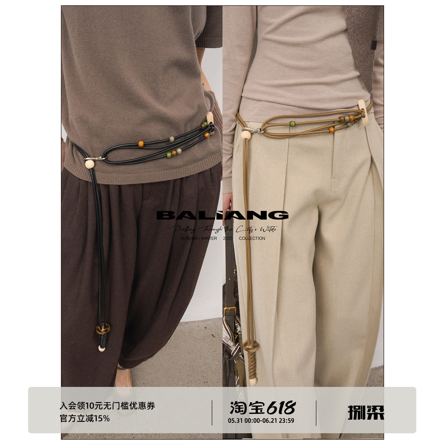BALIANG「捌樑」 浮'Float' 可调节式原木四季色串珠皮绳腰链配饰