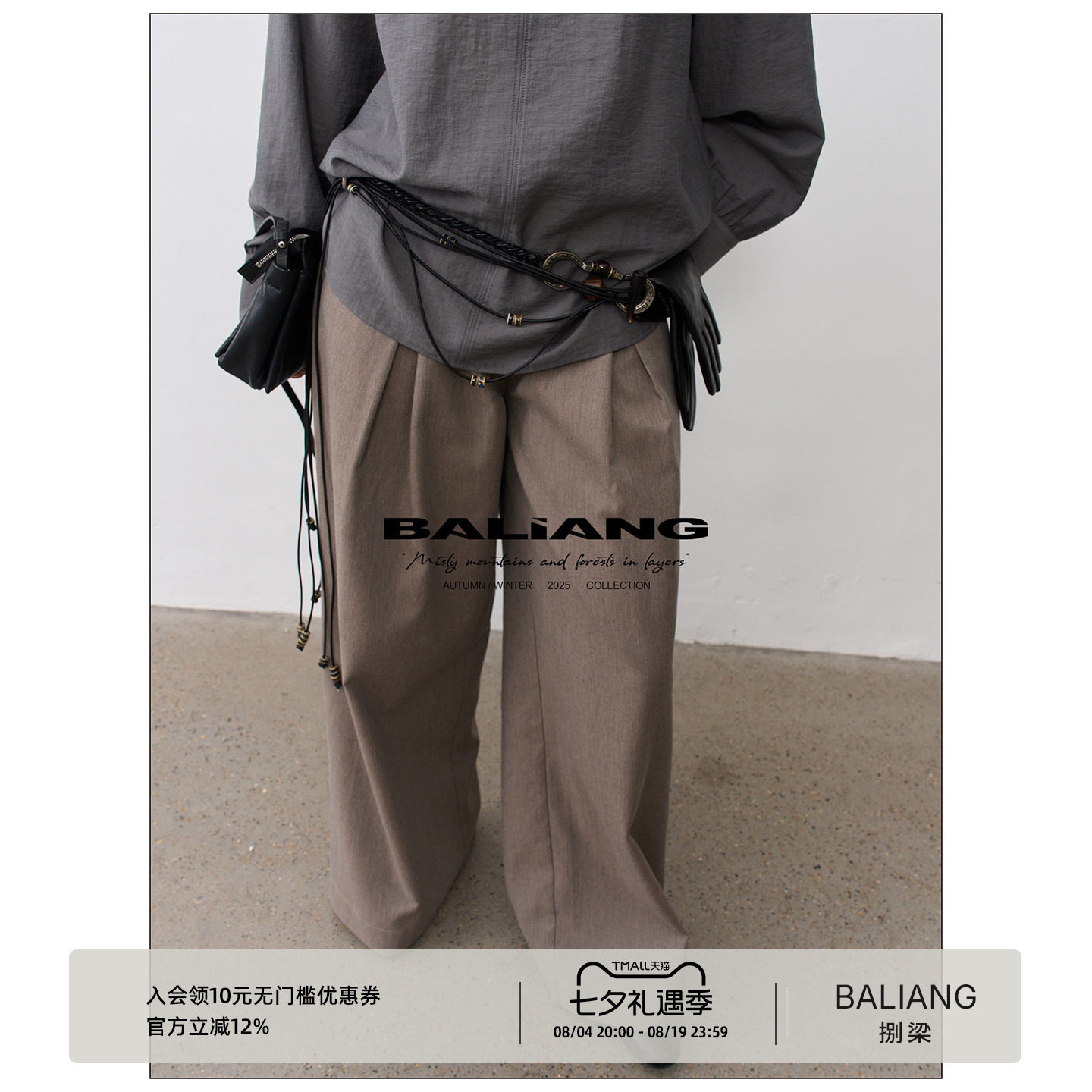 BALIANG「捌樑」熠 'bright' 金属马蹄扣麻花辫串珠流苏腰链配饰