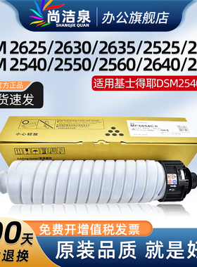 适用基士得耶DSM2540粉盒2550 2560 2640 2650 2660 2625 2630 2635 2525 2530 2535SP墨粉盒MP3554 6054硒鼓
