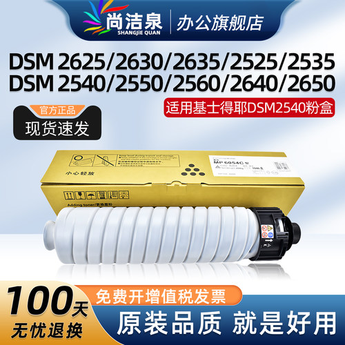 适用基士得耶DSM2530/2540粉盒