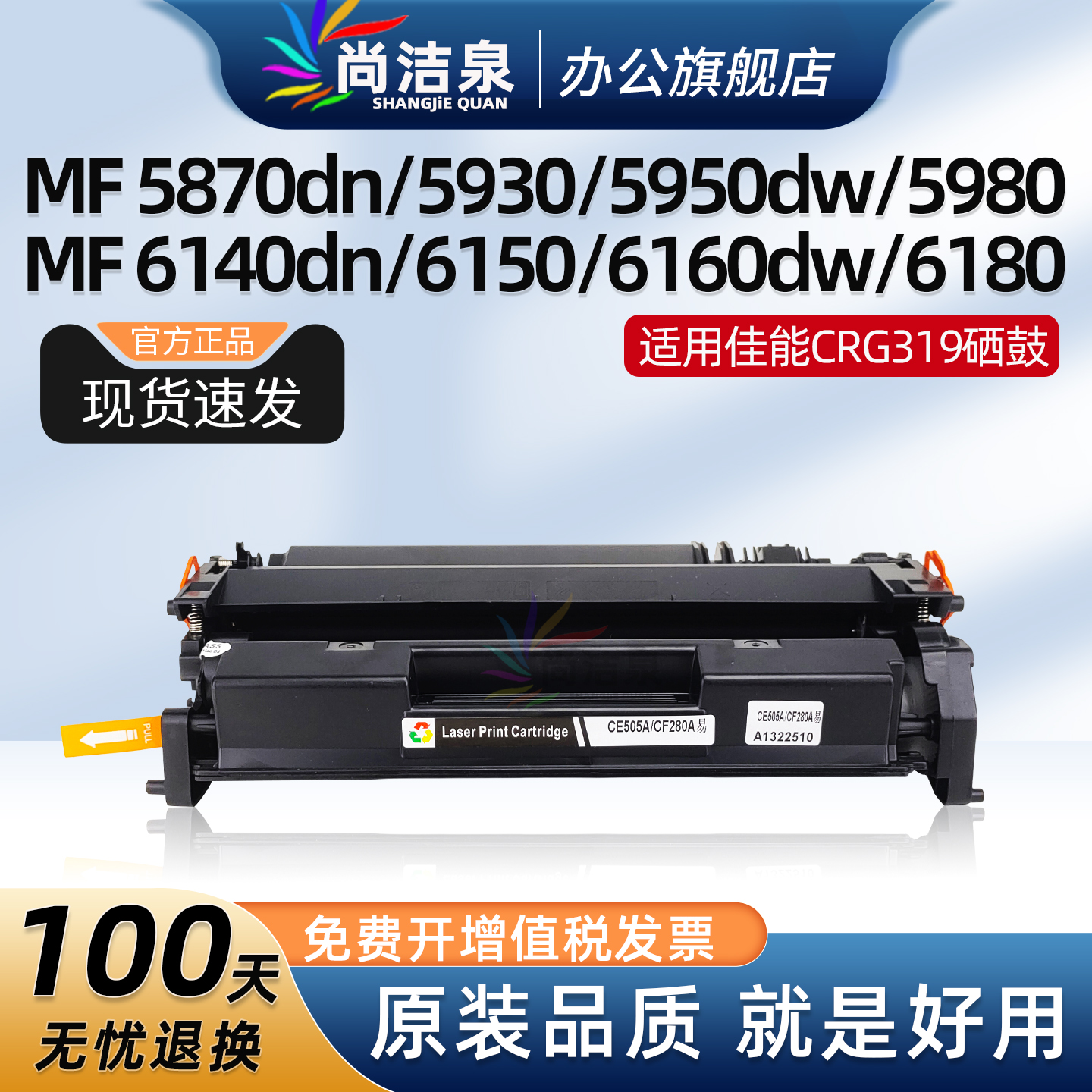 尚洁泉CRG319硒鼓MF5870dn墨粉