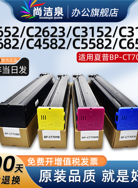 适用夏普C5582D碳粉BP-CT70粉盒C6582D C2623R C3152R C3182R C3682R C4582R C2652R墨盒硒鼓原装品质墨粉