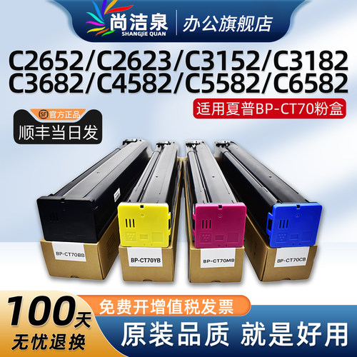 适用夏普C5582D碳粉BP-CT70粉盒