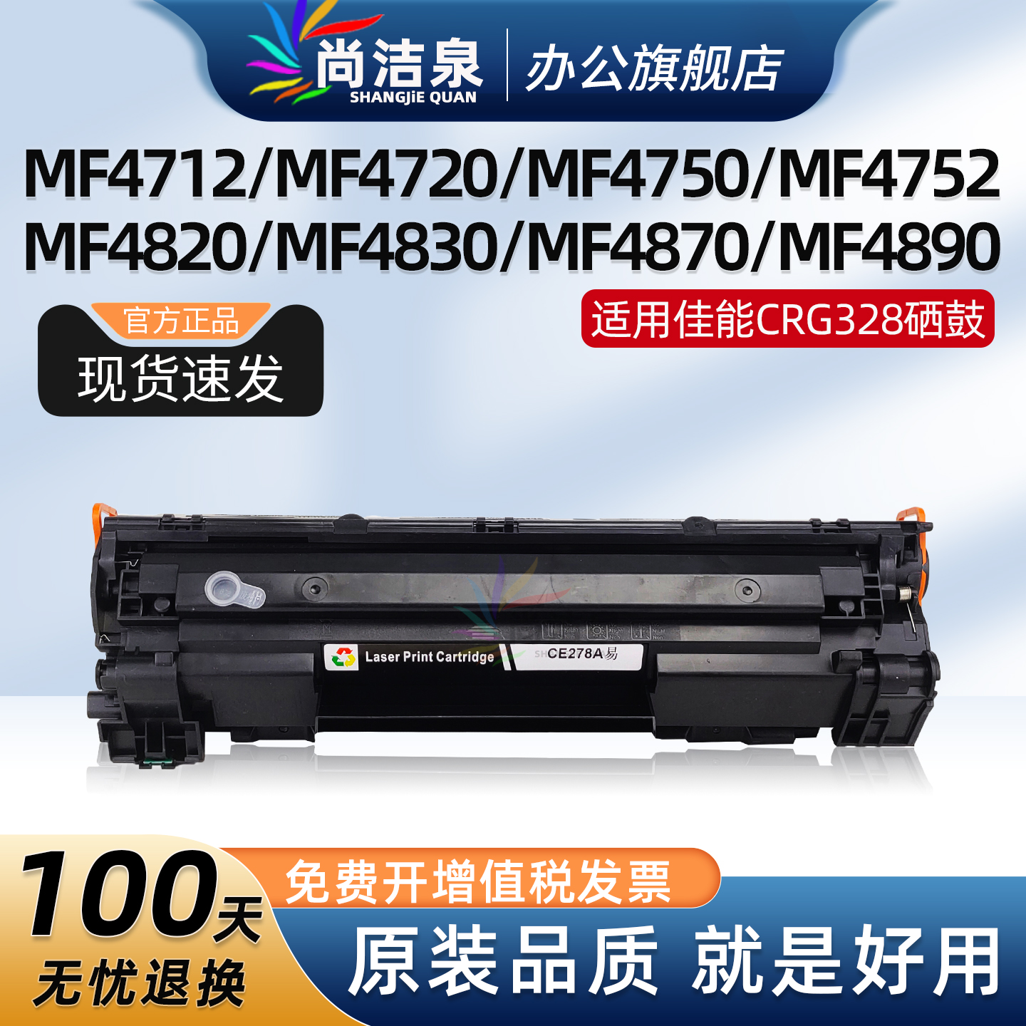 尚洁泉CRG328硒鼓MF4712G墨盒