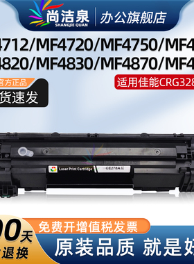 适用佳能CRG328硒鼓MF4712G MF4720w MF4750 4752 4770n 打印机墨盒MF4820 MF4830d MF4870dn MF4890dw碳粉盒