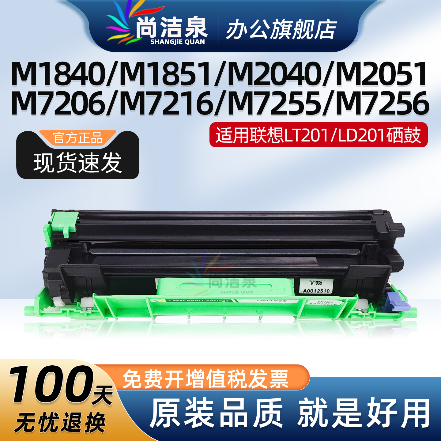 尚洁泉LT201粉盒M7206碳粉