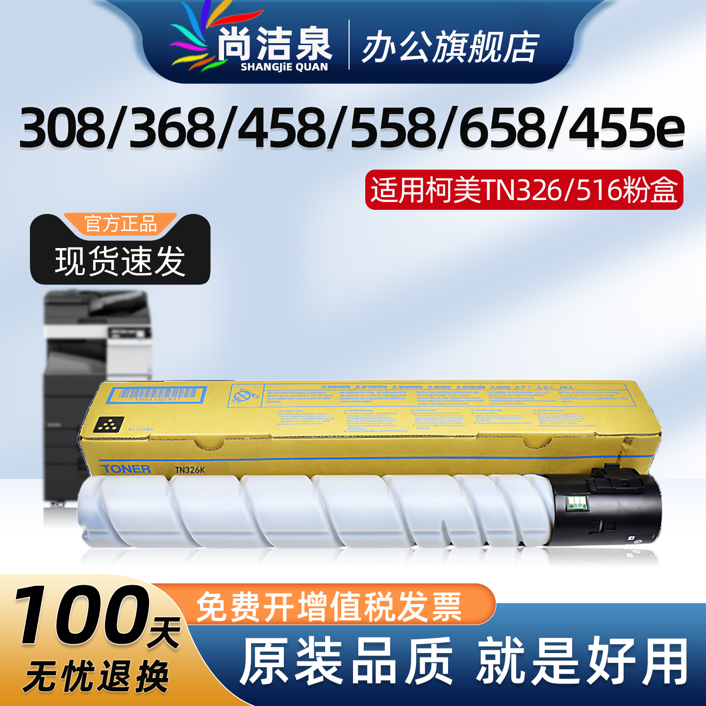 尚洁泉TN326/516粉盒308e碳粉