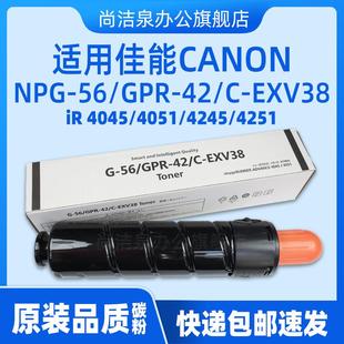 顺丰 56粉盒imageRUNNER 4051 4245 适用佳能iR4045碳粉NPG 品质墨粉GPR 4251原装 EXV38复印机硒鼓墨盒